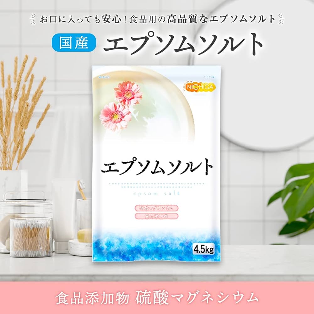 エプソムソルト　　￼￼￼4.5×4袋 国産 エプソムソルト の販売 | 【NICHIGA（ニチガ）】 ☆エコ系